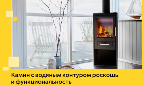 Камин с водяным контуром роскошь и функциональность в Озёрске